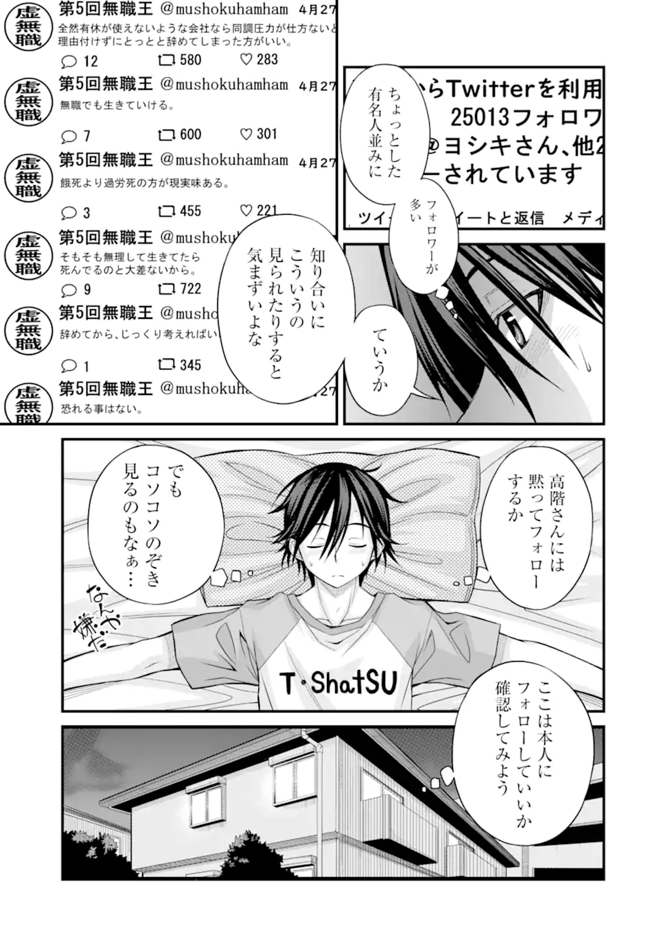 きれいな黒髪の高階さん(無職)と付き合うことになった - 第18話 - Page 13