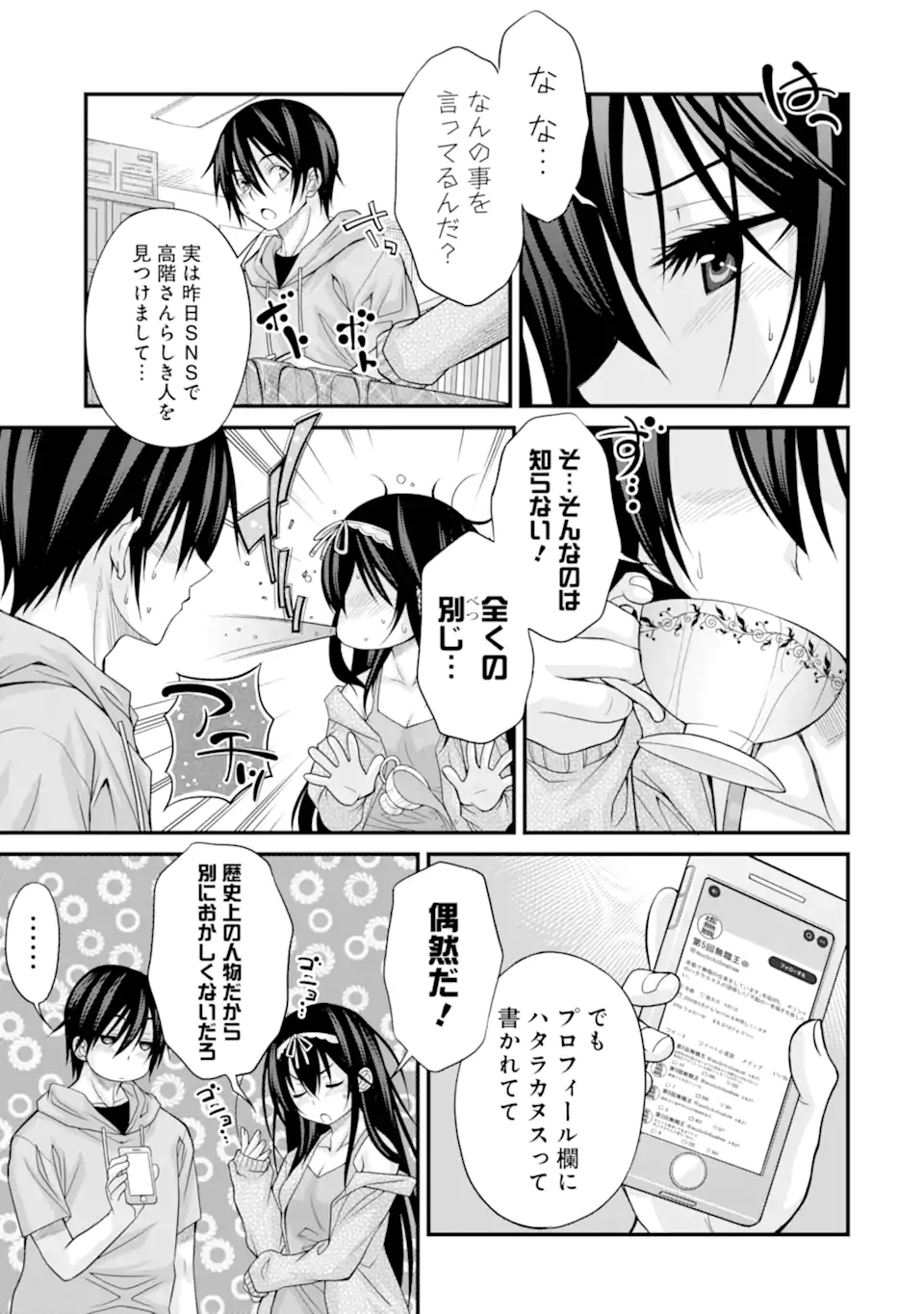 きれいな黒髪の高階さん(無職)と付き合うことになった - 第18話 - Page 15