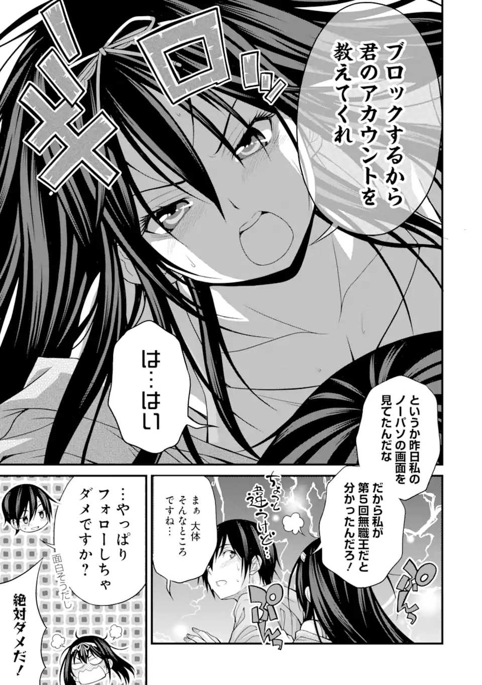 きれいな黒髪の高階さん(無職)と付き合うことになった - 第18話 - Page 19