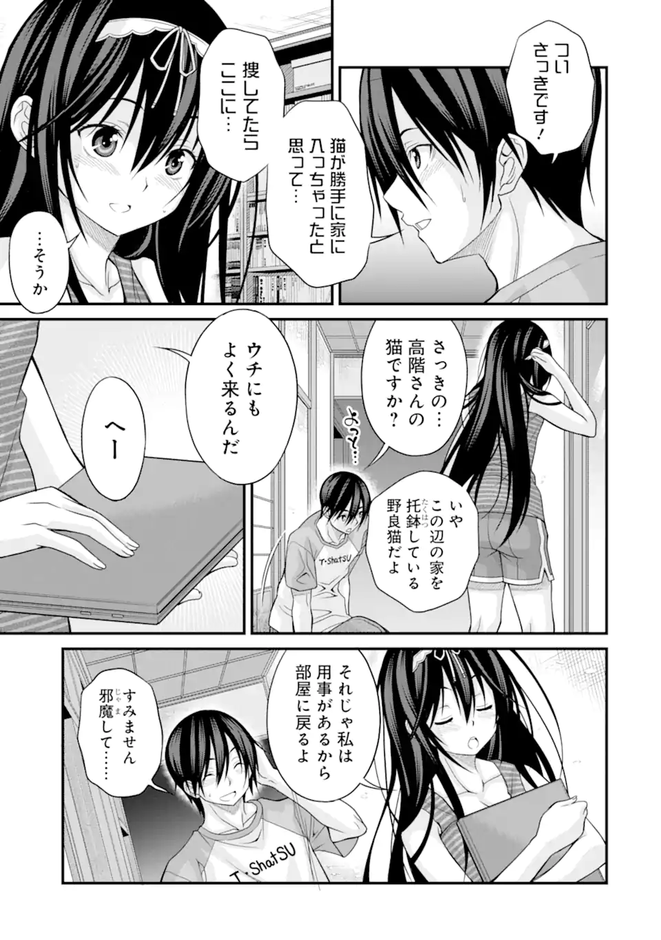 きれいな黒髪の高階さん(無職)と付き合うことになった - 第18話 - Page 9