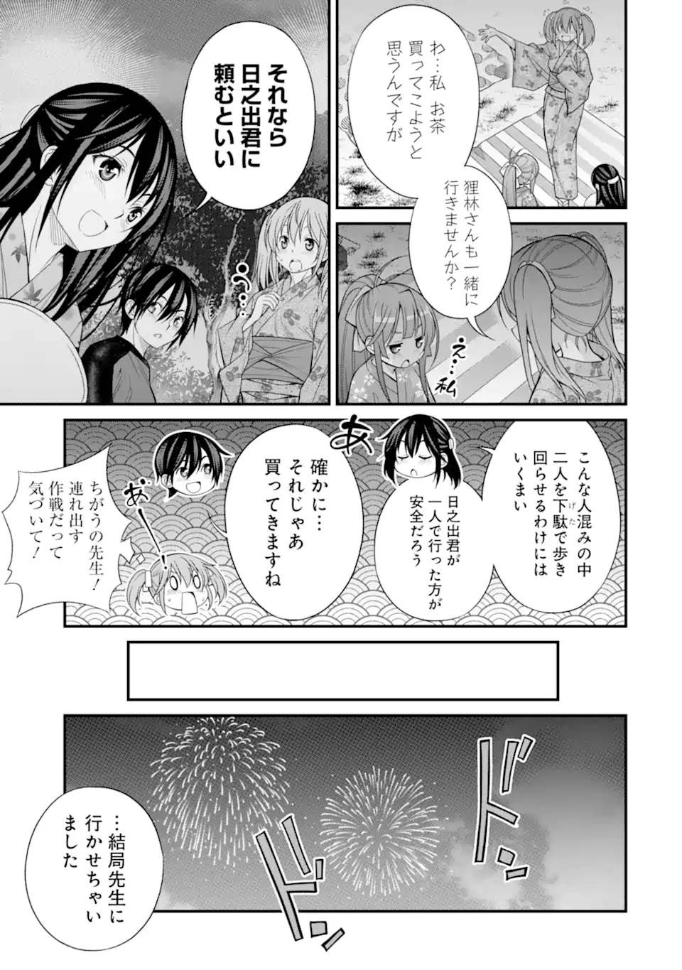 きれいな黒髪の高階さん(無職)と付き合うことになった - 第19話 - Page 11