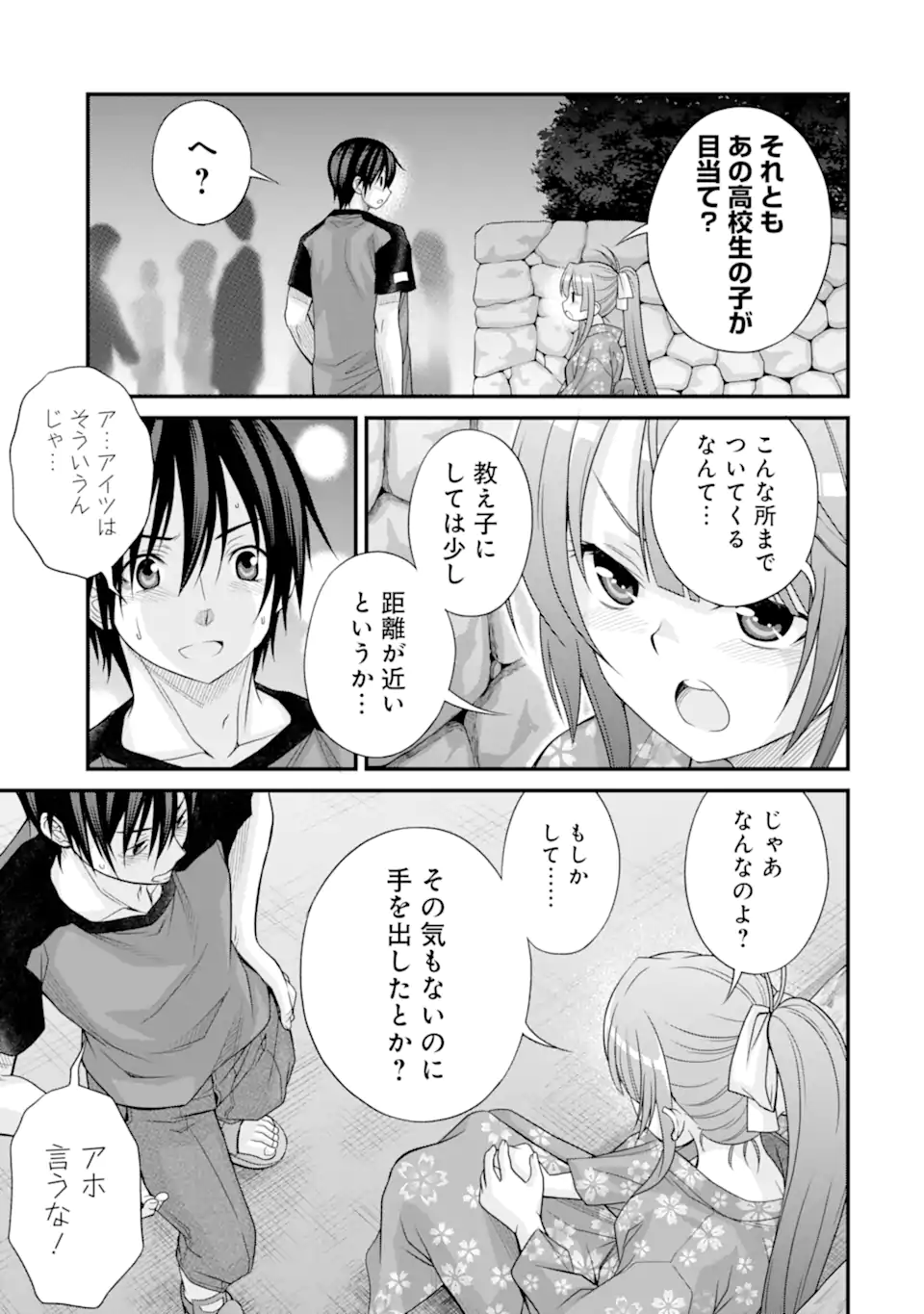 きれいな黒髪の高階さん(無職)と付き合うことになった - 第19話 - Page 21