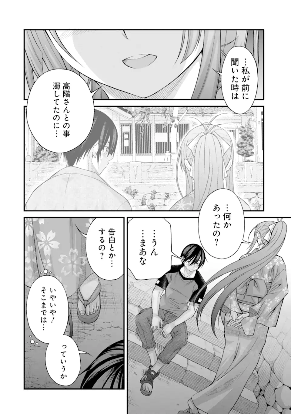 きれいな黒髪の高階さん(無職)と付き合うことになった - 第19話 - Page 24