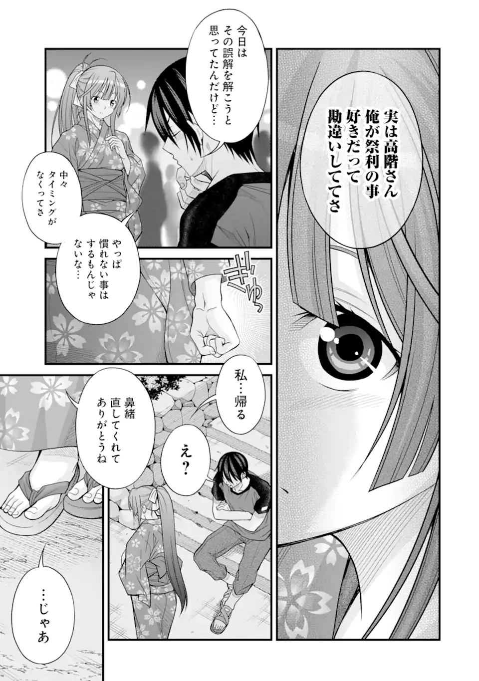 きれいな黒髪の高階さん(無職)と付き合うことになった - 第19話 - Page 25