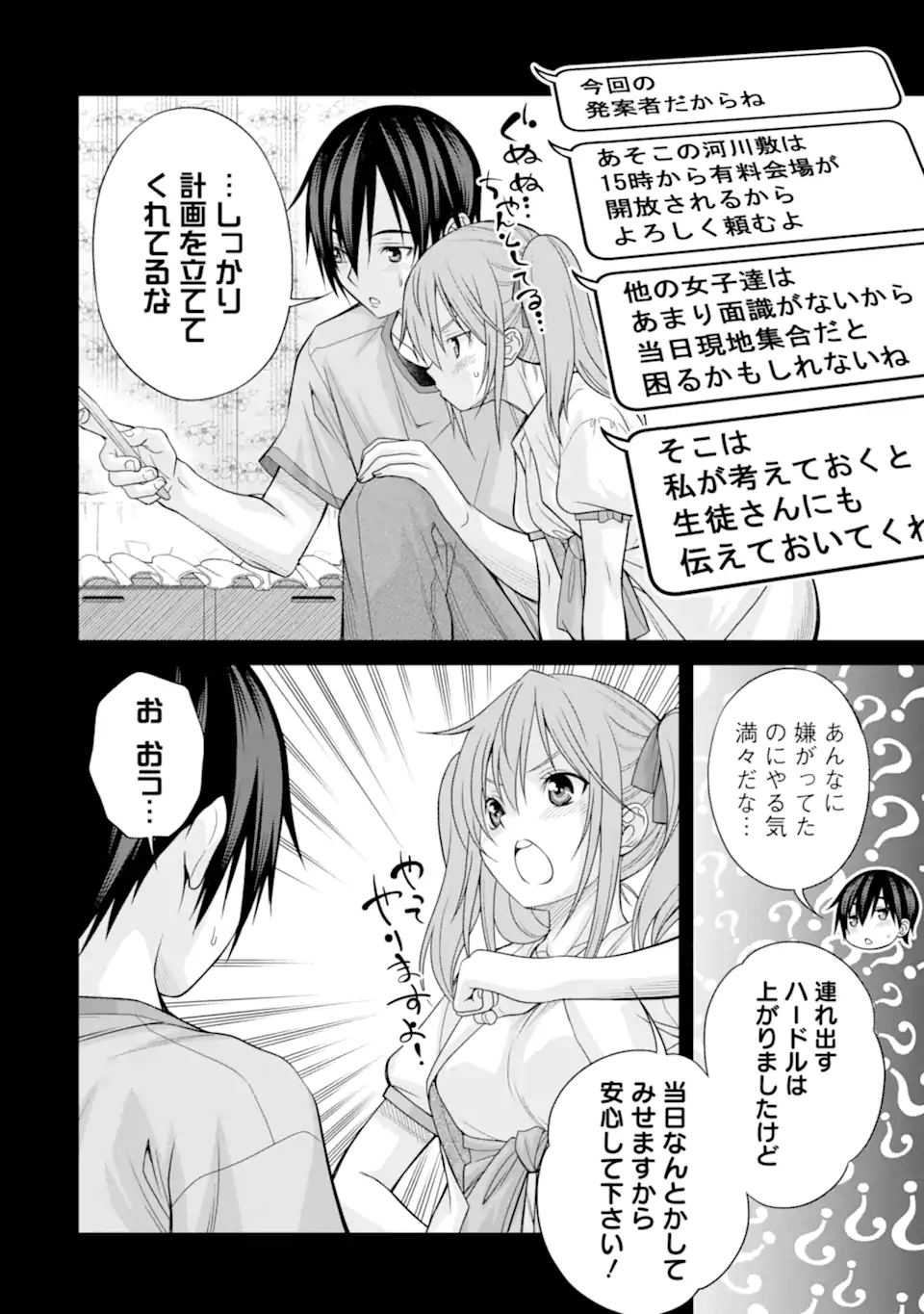 きれいな黒髪の高階さん(無職)と付き合うことになった - 第19話 - Page 8