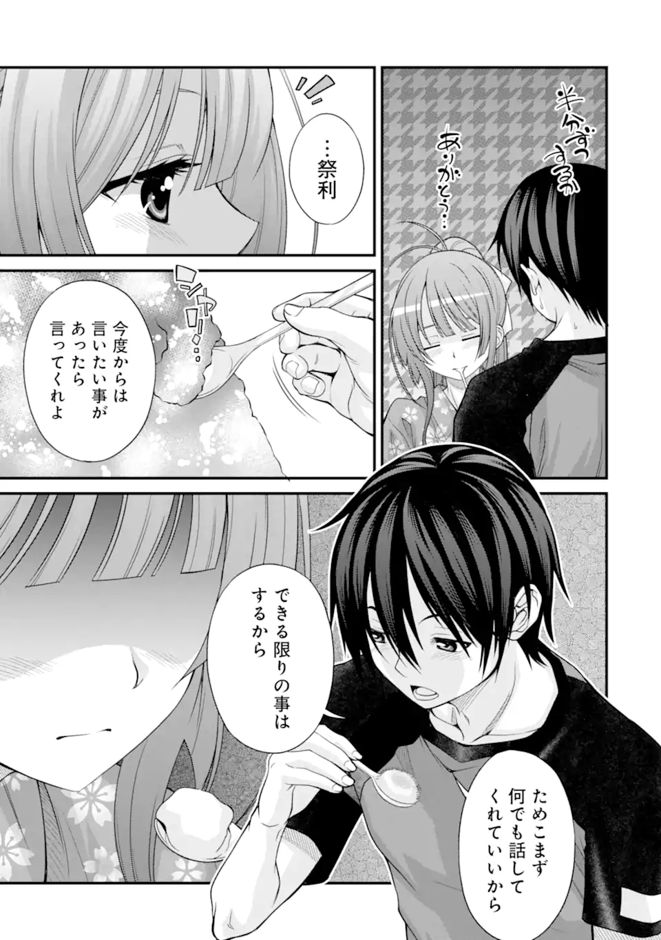 きれいな黒髪の高階さん(無職)と付き合うことになった - 第20話 - Page 15