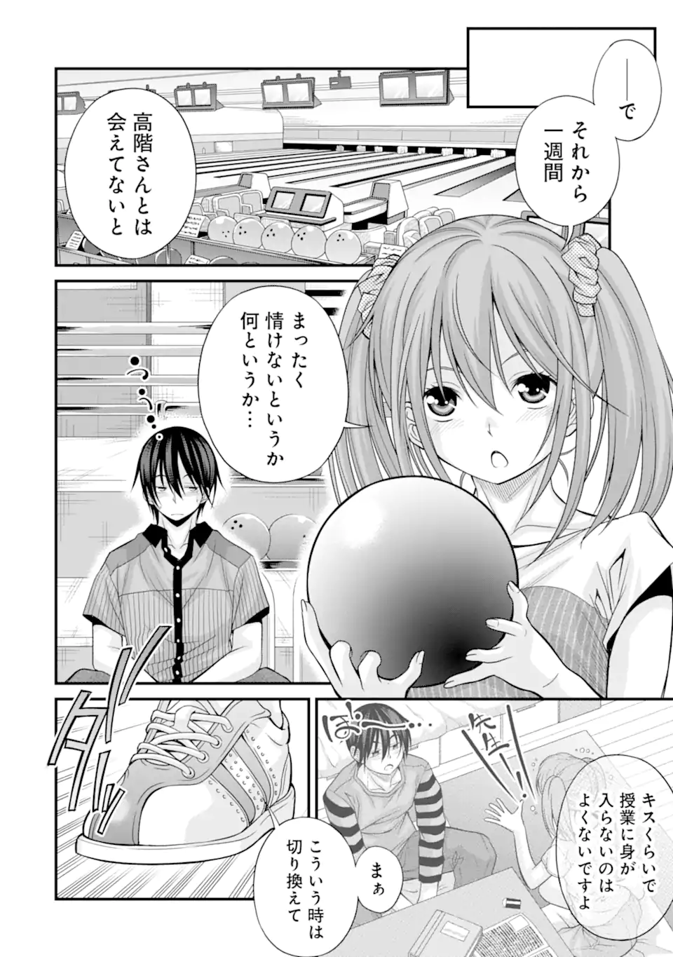 きれいな黒髪の高階さん(無職)と付き合うことになった - 第21話 - Page 18