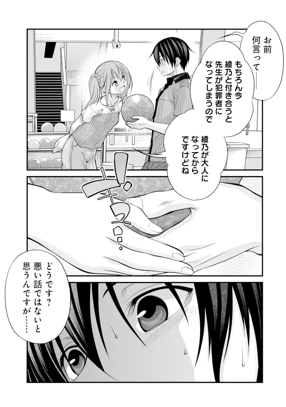 きれいな黒髪の高階さん(無職)と付き合うことになった - 第21話 - Page 23