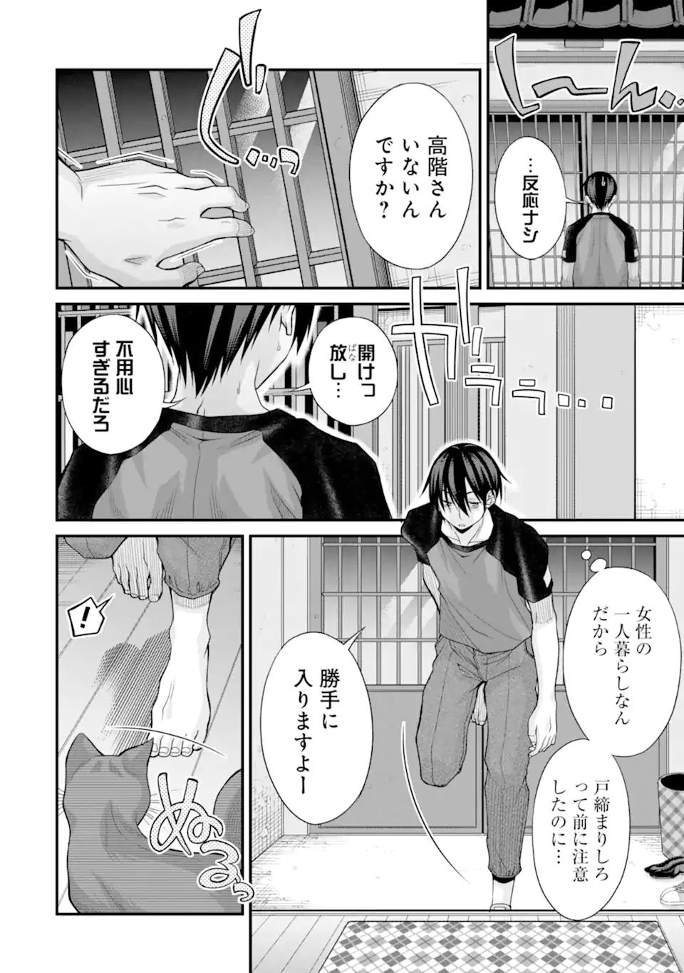 きれいな黒髪の高階さん(無職)と付き合うことになった - 第21話 - Page 4