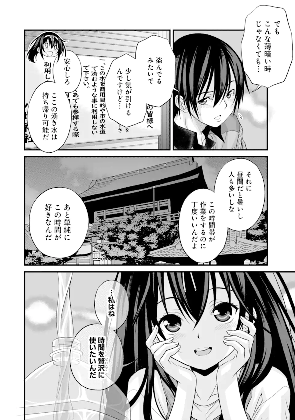 きれいな黒髪の高階さん(無職)と付き合うことになった - 第22話 - Page 12