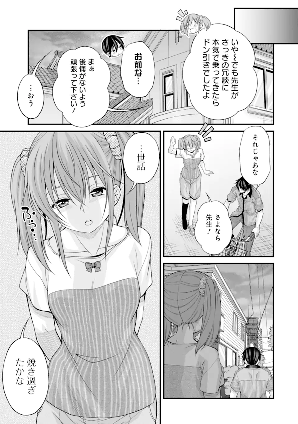 きれいな黒髪の高階さん(無職)と付き合うことになった - 第22話 - Page 7