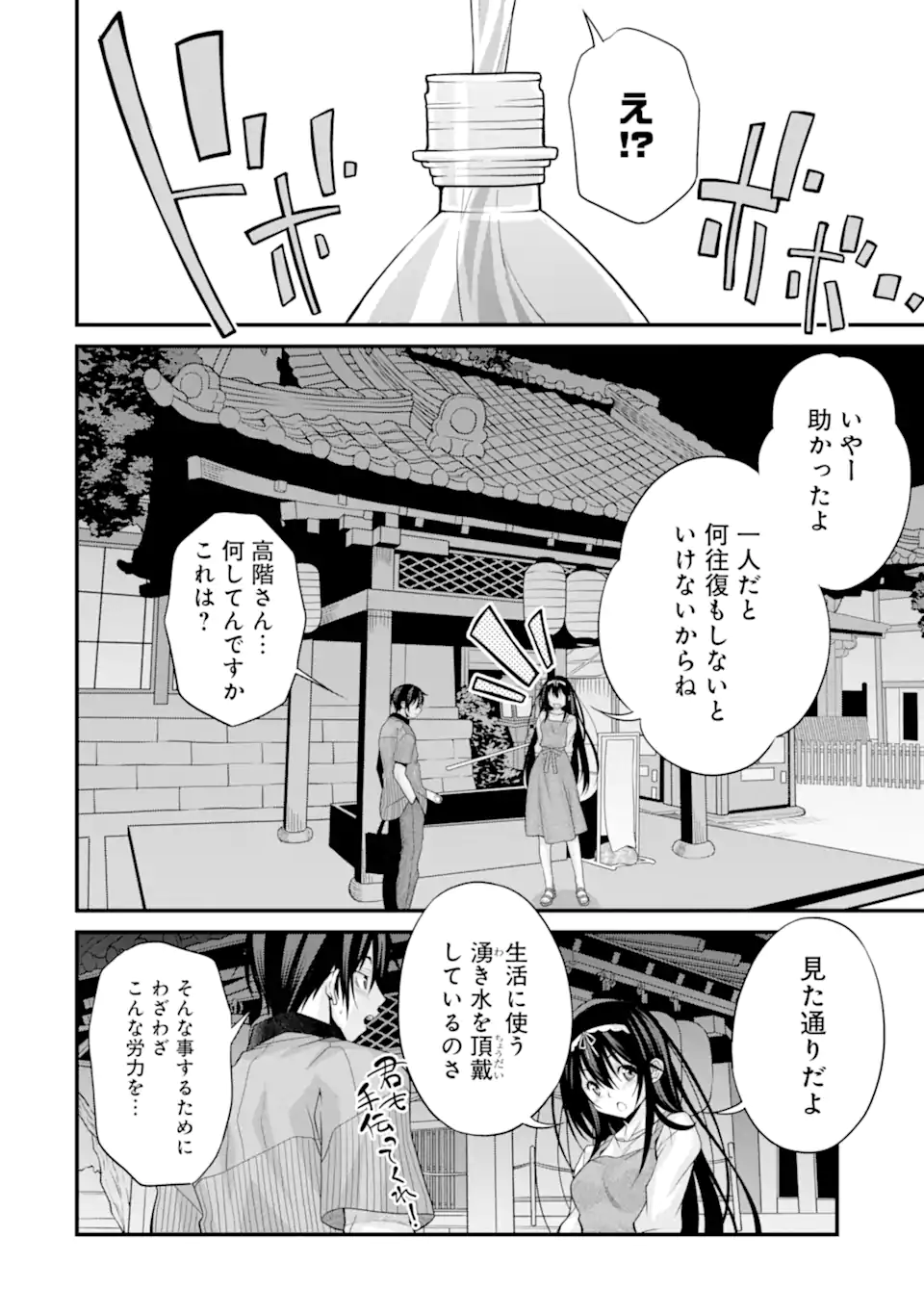 きれいな黒髪の高階さん(無職)と付き合うことになった - 第22話 - Page 10