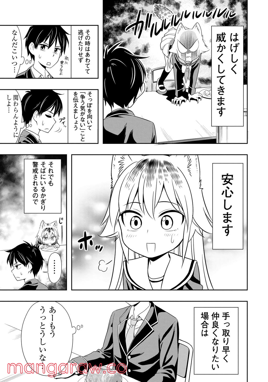 群れなせ！シートン学園 - 第1話 - Page 13