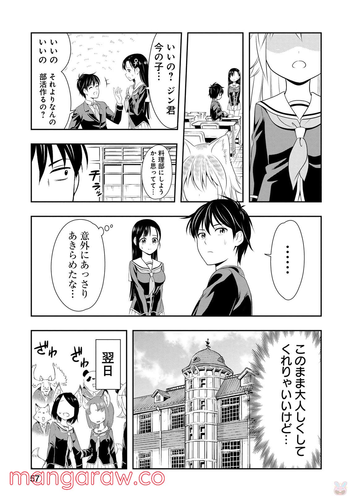 群れなせ！シートン学園 - 第2話 - Page 11