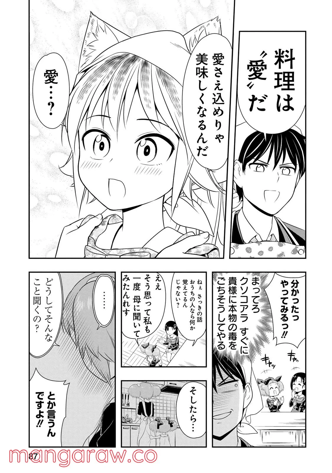 群れなせ！シートン学園 - 第3話 - Page 17