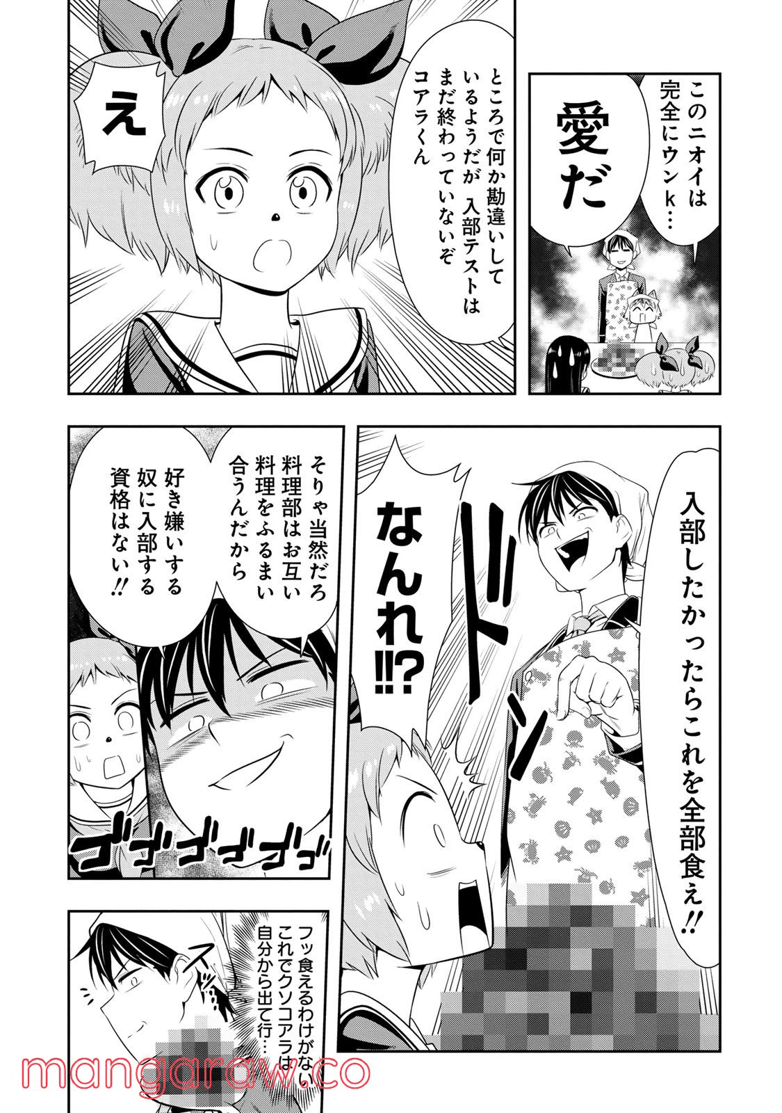 群れなせ！シートン学園 - 第3話 - Page 19