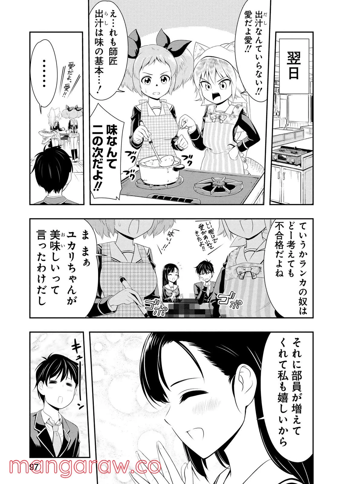 群れなせ！シートン学園 - 第3話 - Page 27