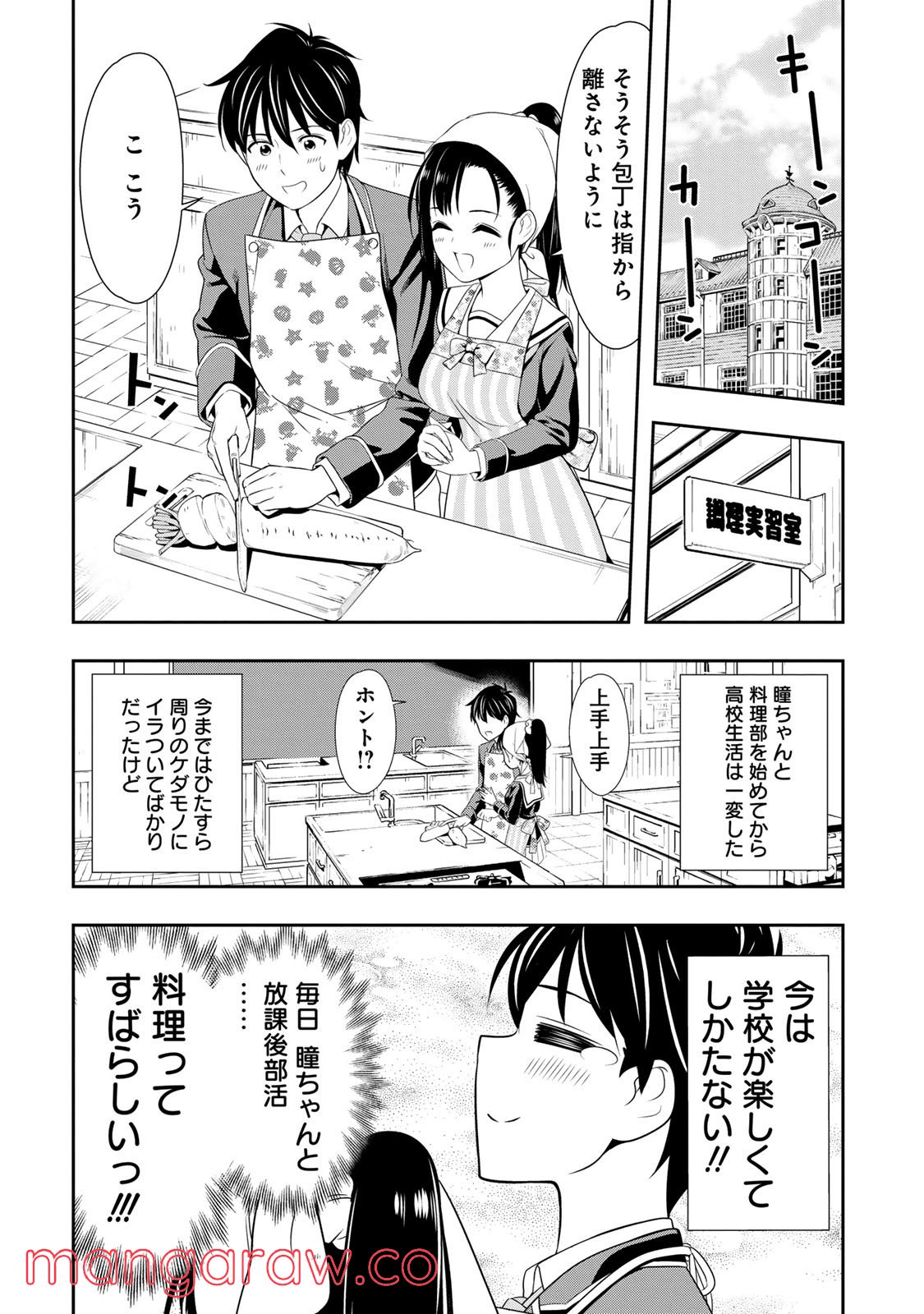 群れなせ！シートン学園 - 第3話 - Page 4