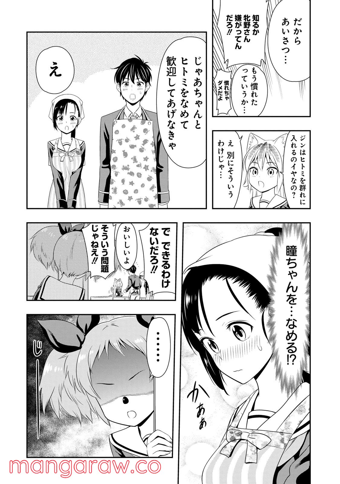 群れなせ！シートン学園 - 第3話 - Page 6