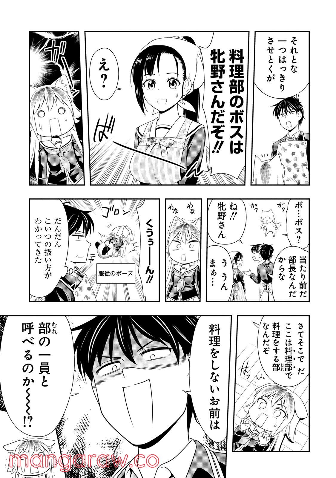 群れなせ！シートン学園 - 第3話 - Page 7