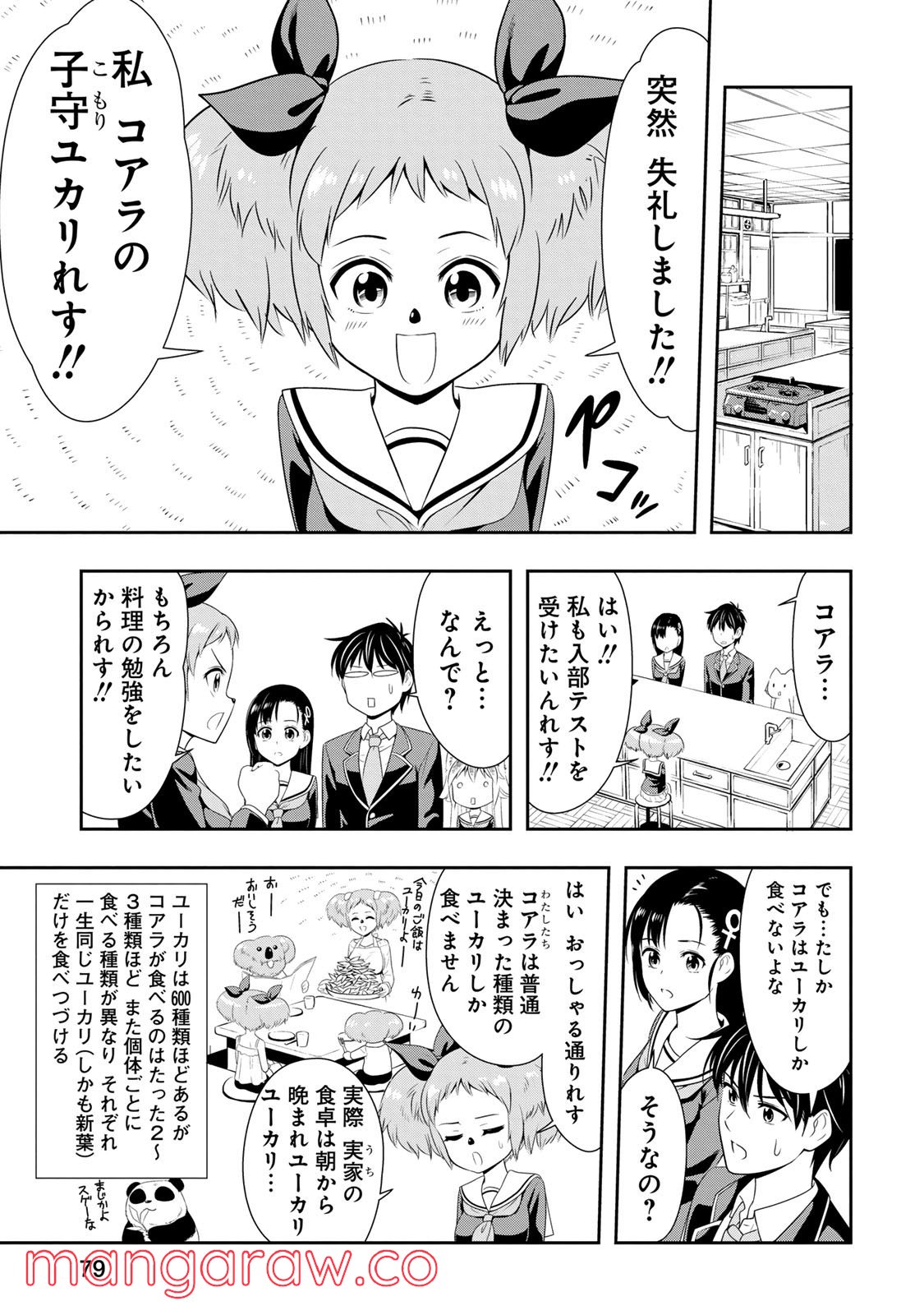 群れなせ！シートン学園 - 第3話 - Page 9