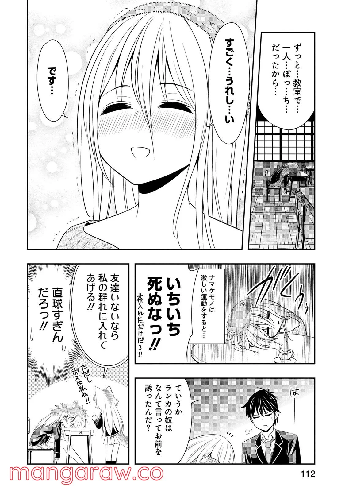 群れなせ！シートン学園 - 第4話 - Page 12