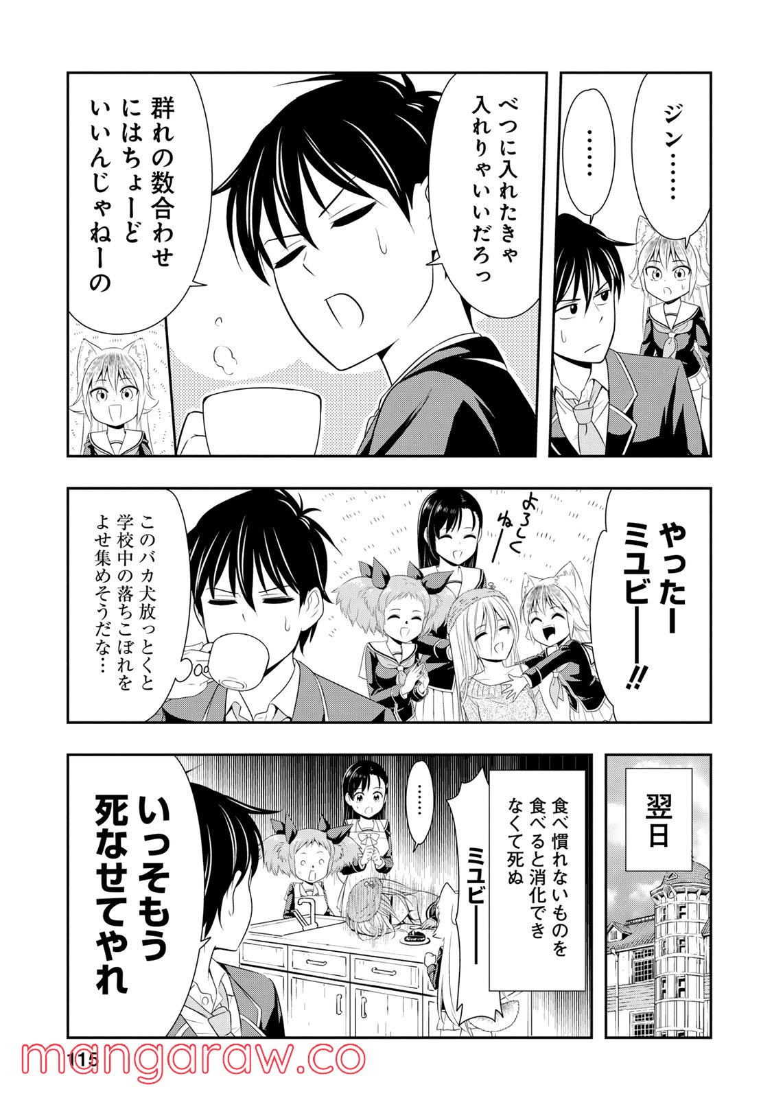 群れなせ！シートン学園 - 第4話 - Page 15