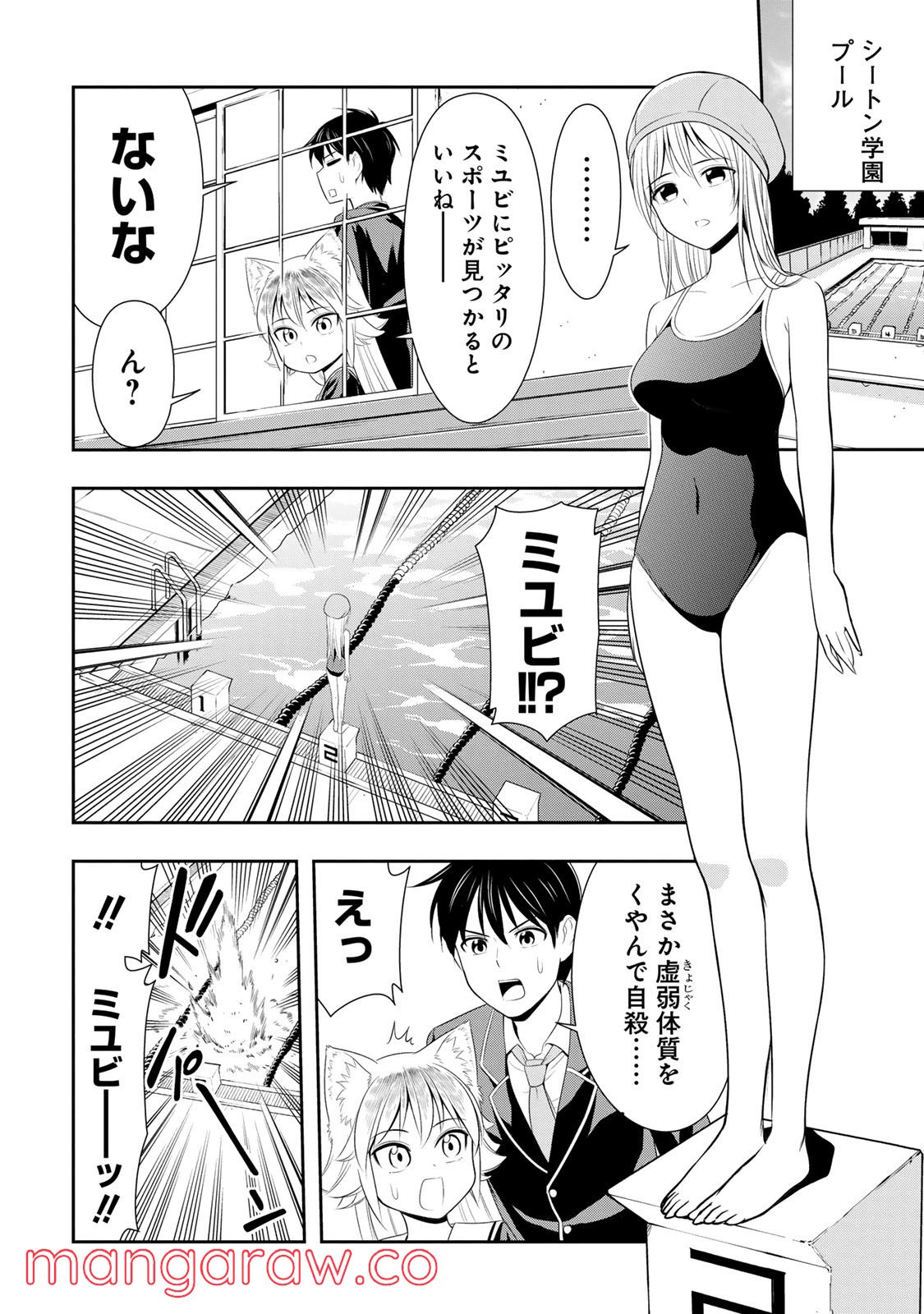 群れなせ！シートン学園 - 第4話 - Page 18