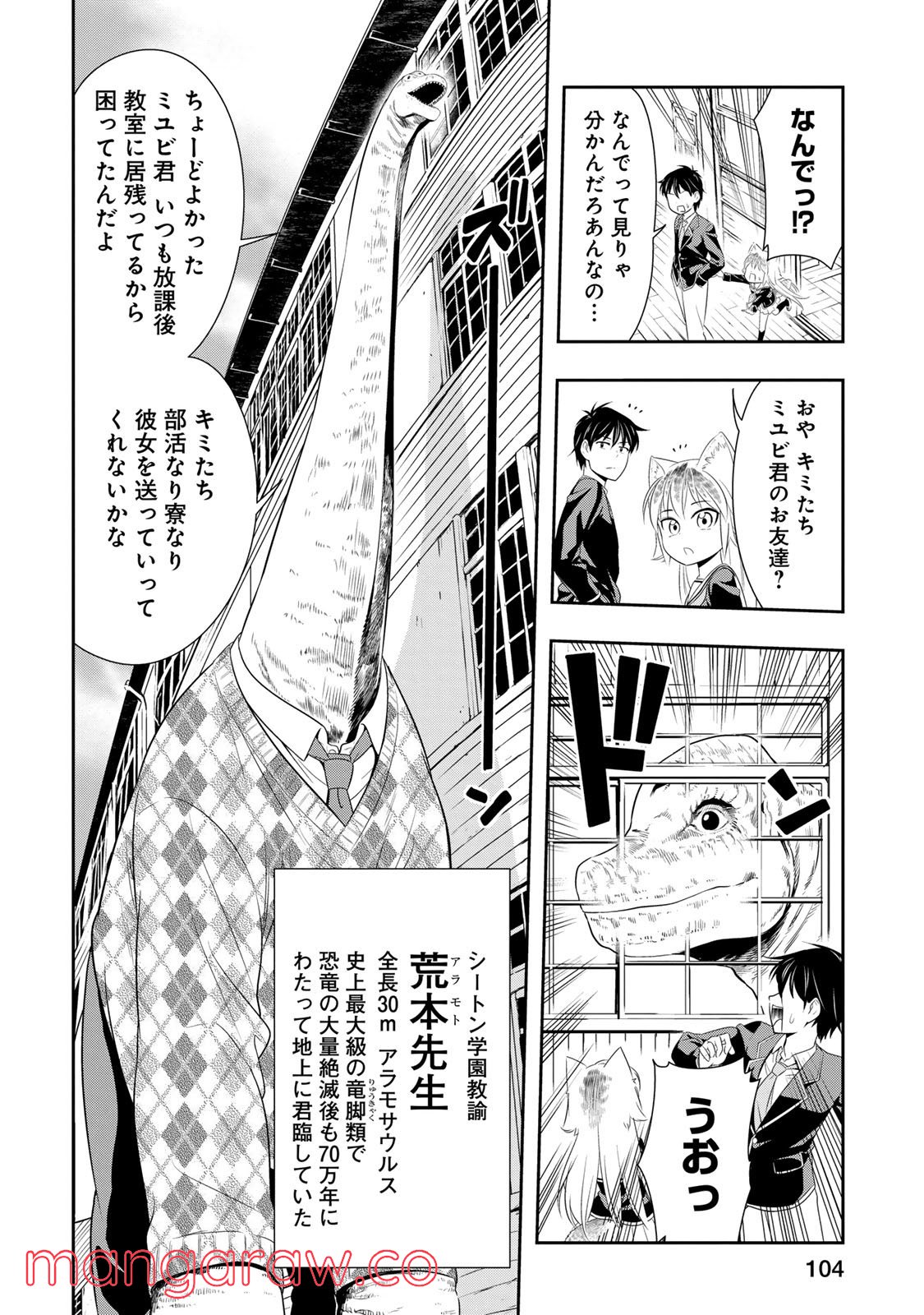 群れなせ！シートン学園 - 第4話 - Page 4