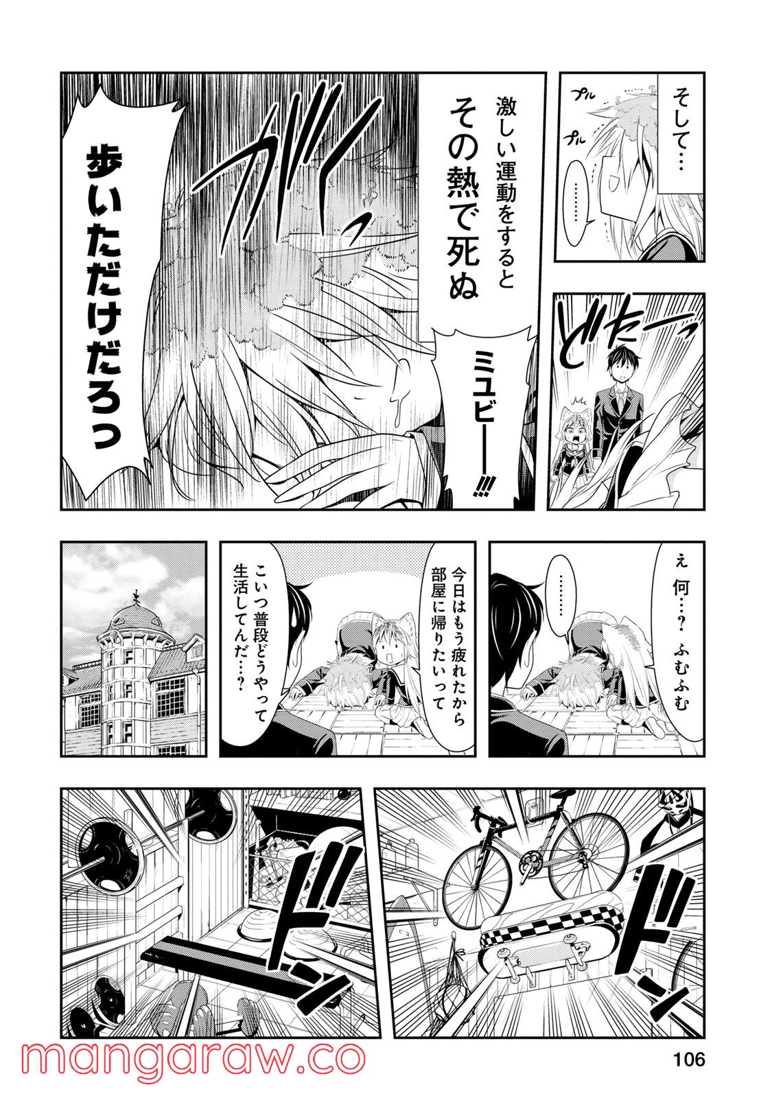 群れなせ！シートン学園 - 第4話 - Page 6