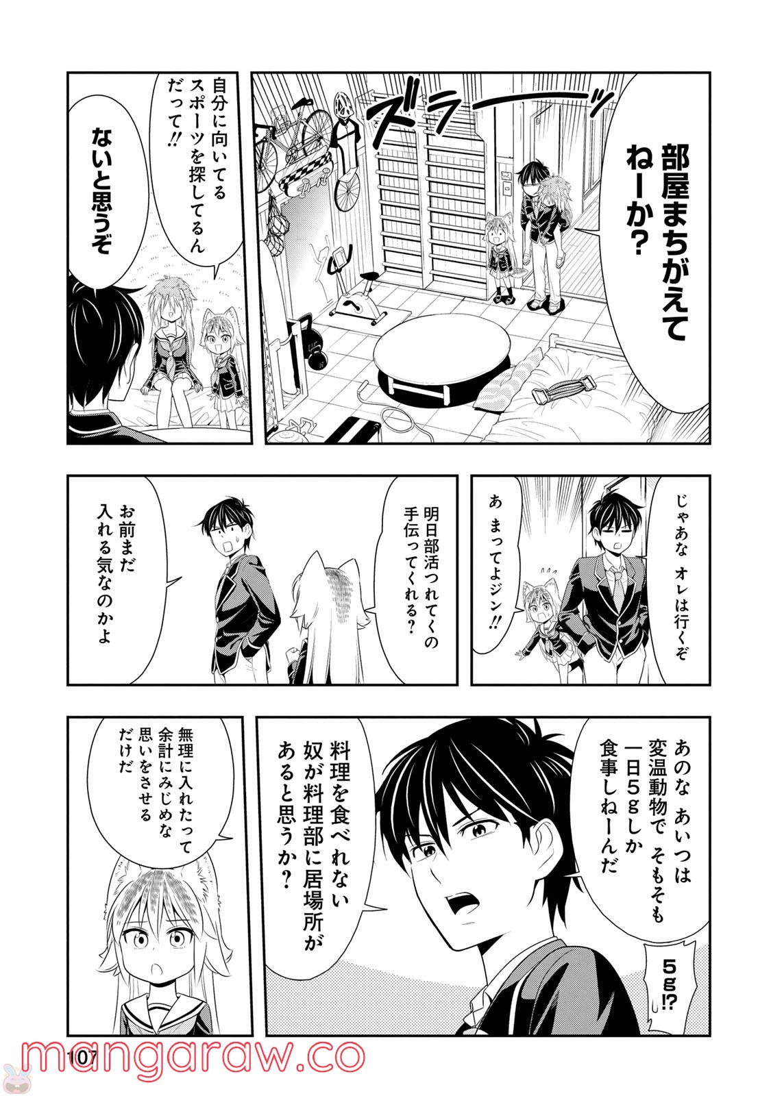 群れなせ！シートン学園 - 第4話 - Page 7