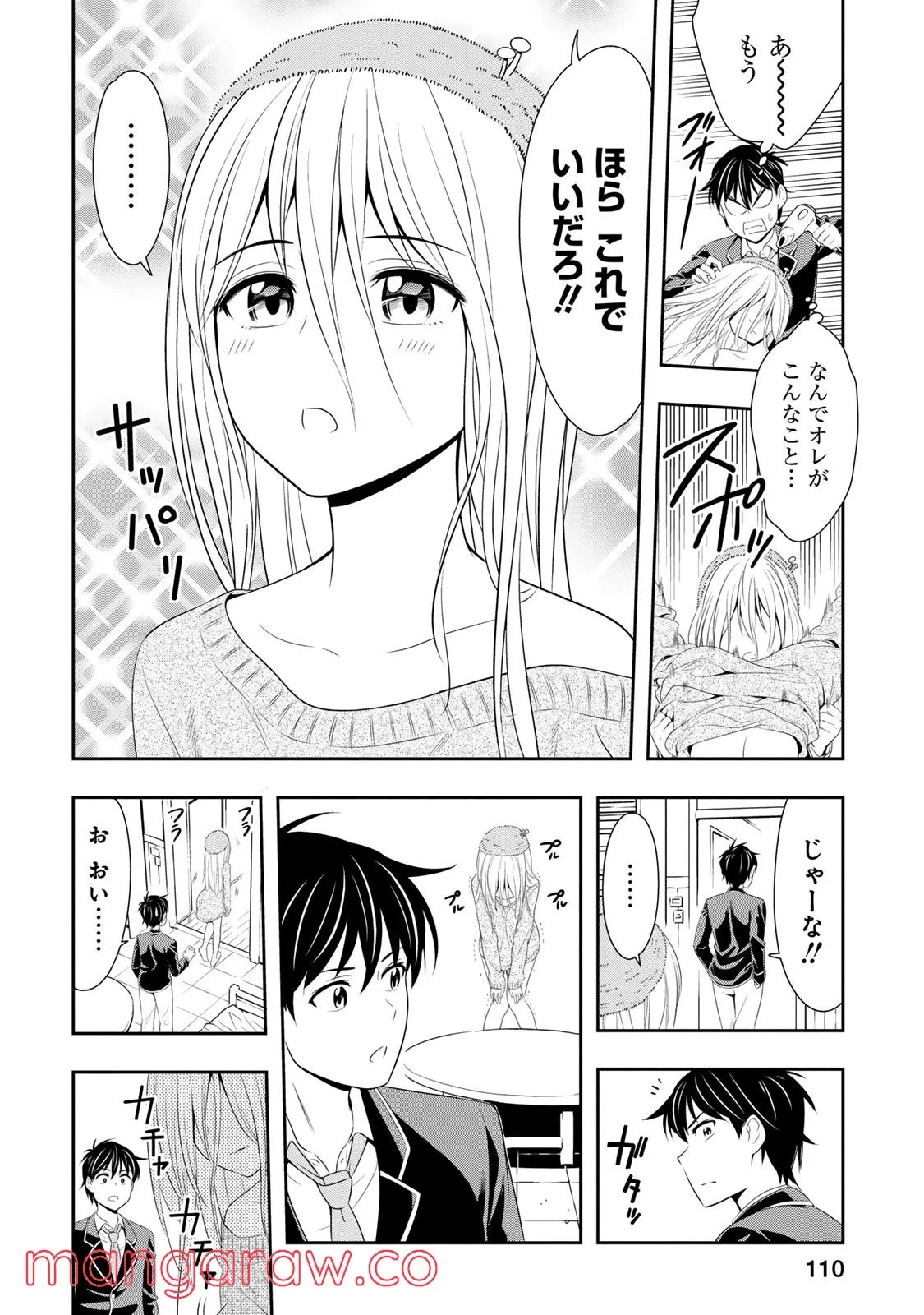 群れなせ！シートン学園 - 第4話 - Page 10