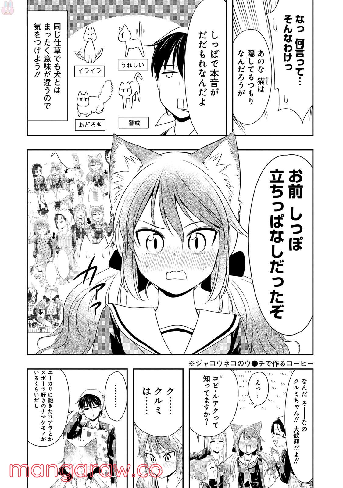 群れなせ！シートン学園 - 第5話 - Page 20