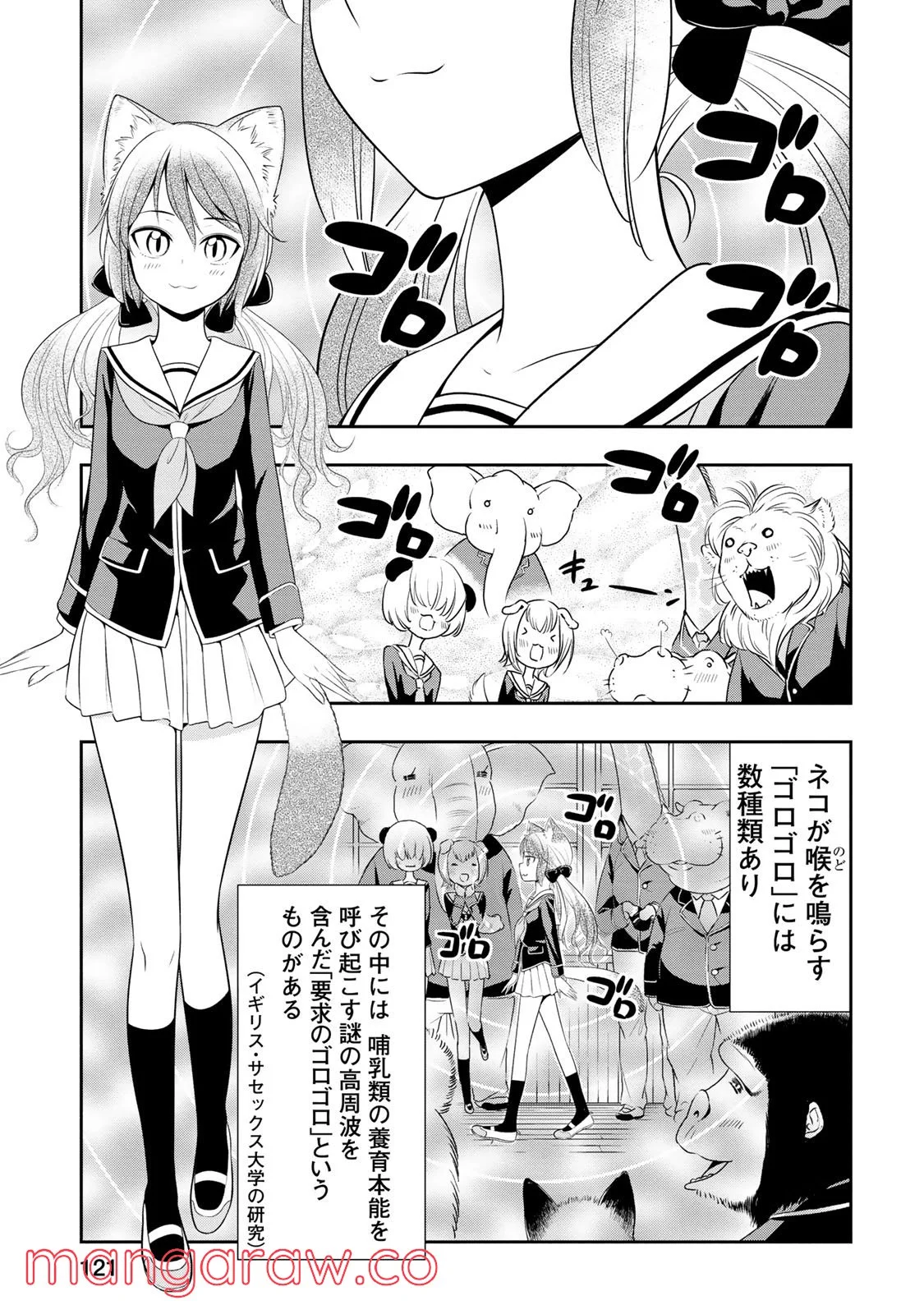 群れなせ！シートン学園 - 第5話 - Page 3