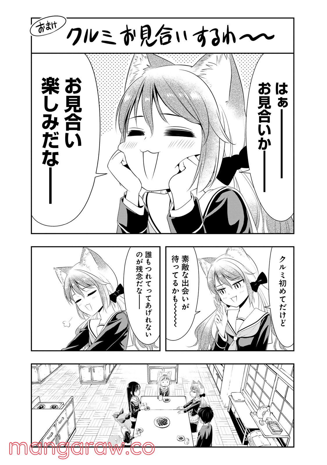 群れなせ！シートン学園 - 第5話 - Page 23