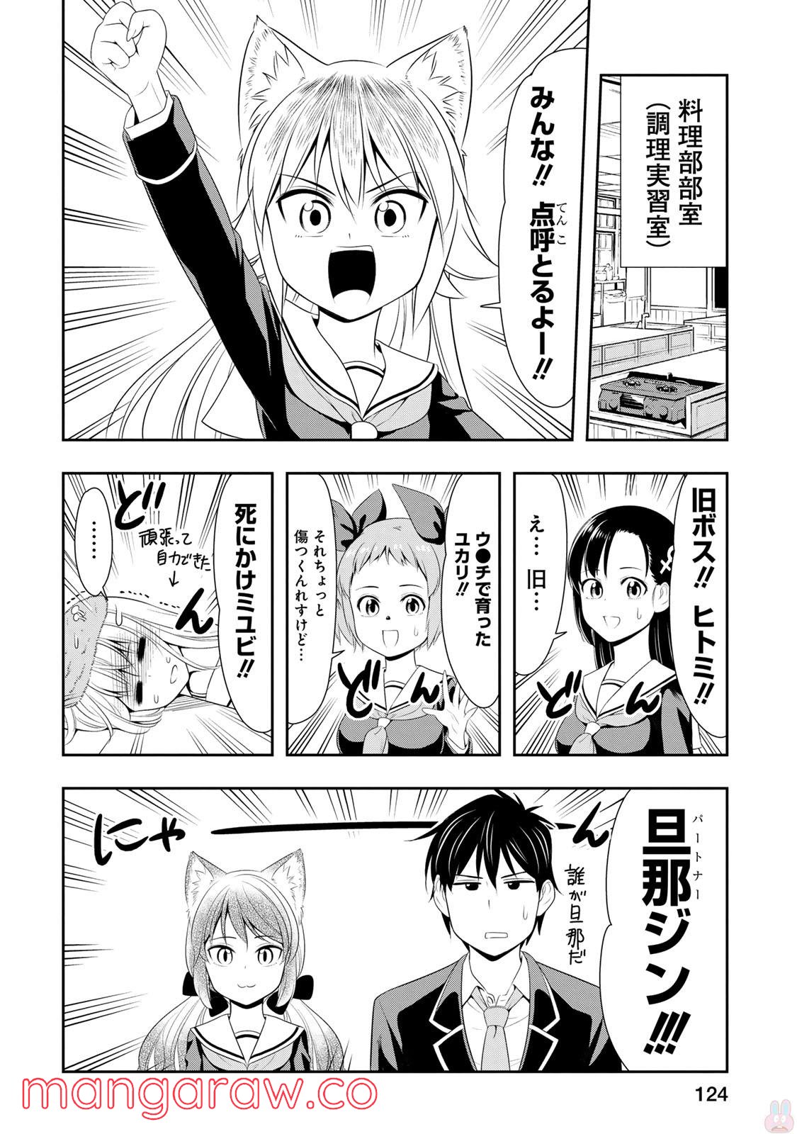 群れなせ！シートン学園 - 第5話 - Page 6