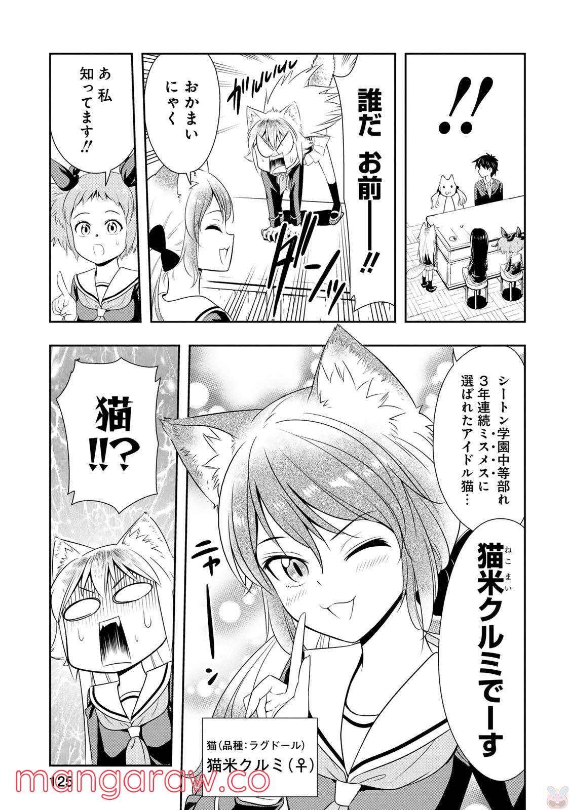 群れなせ！シートン学園 - 第5話 - Page 7