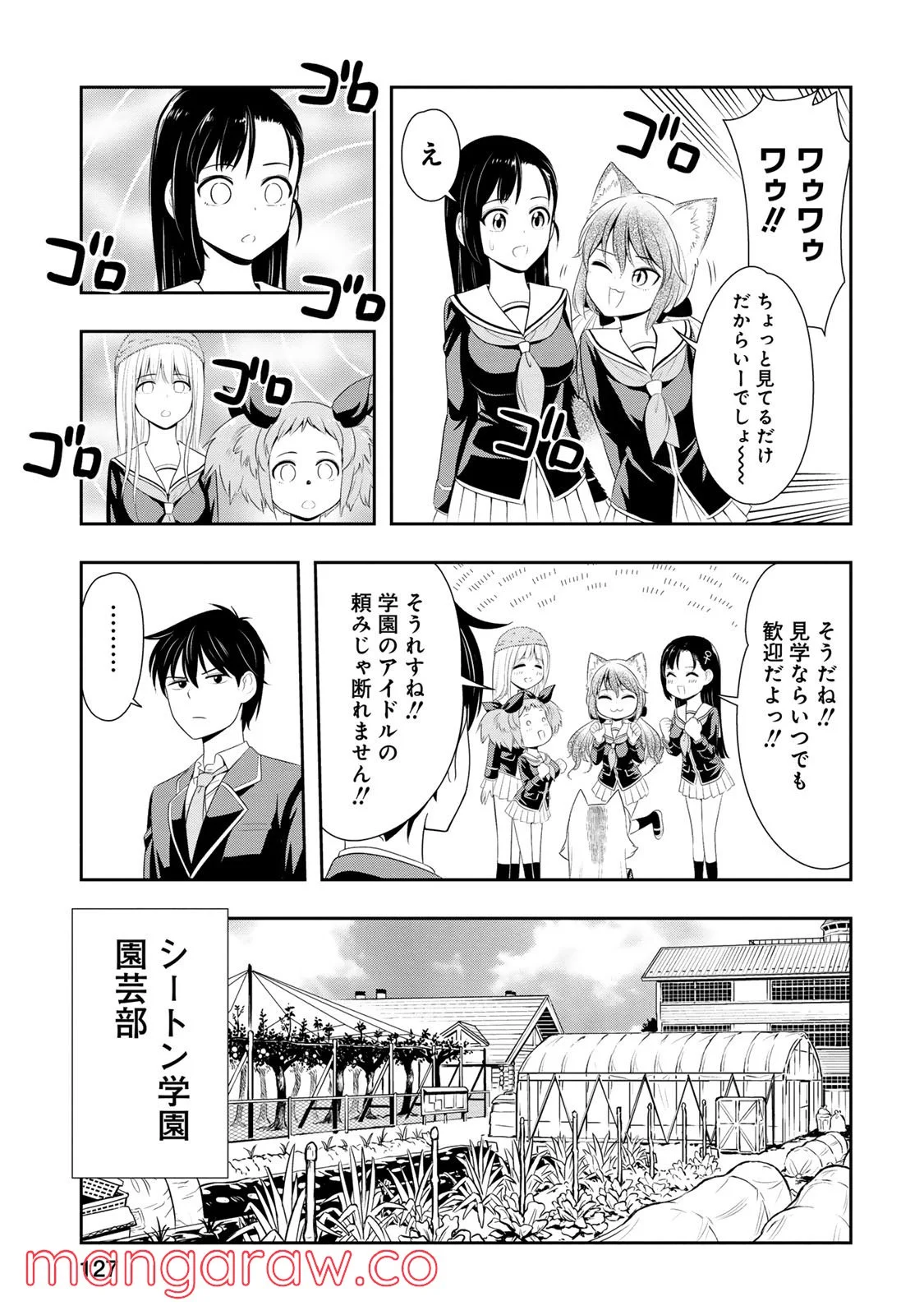 群れなせ！シートン学園 - 第5話 - Page 9