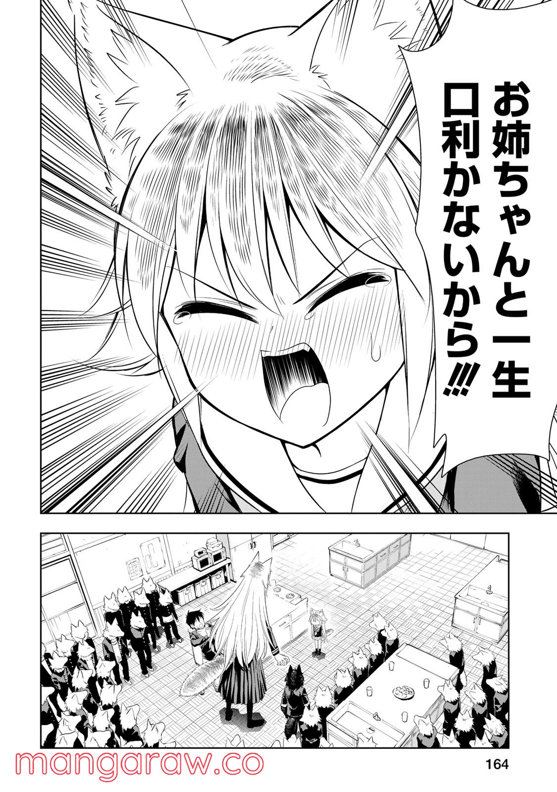 群れなせ！シートン学園 - 第6話 - Page 18