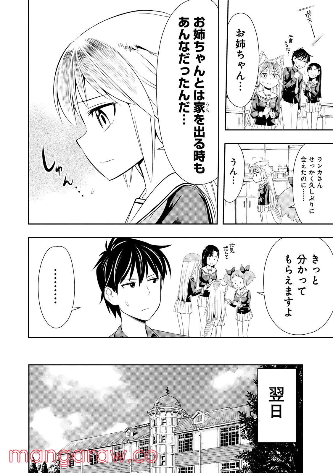 群れなせ！シートン学園 - 第6話 - Page 20