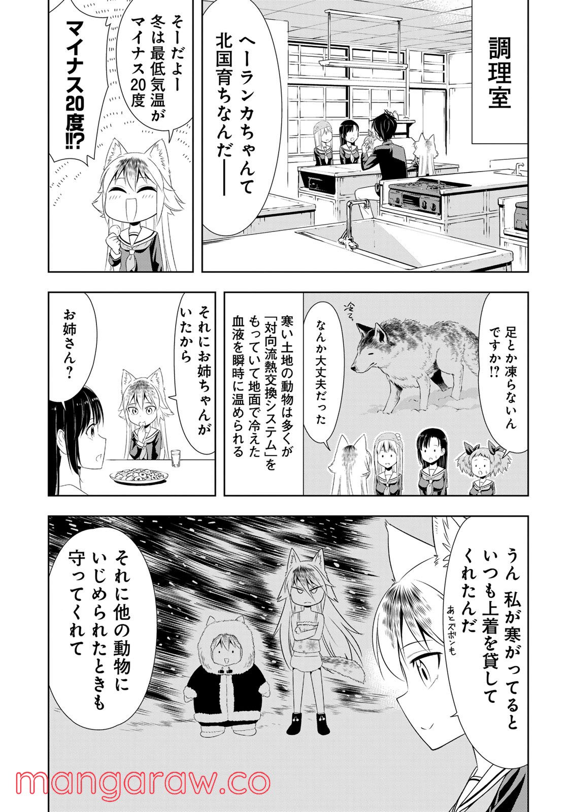 群れなせ！シートン学園 - 第6話 - Page 3