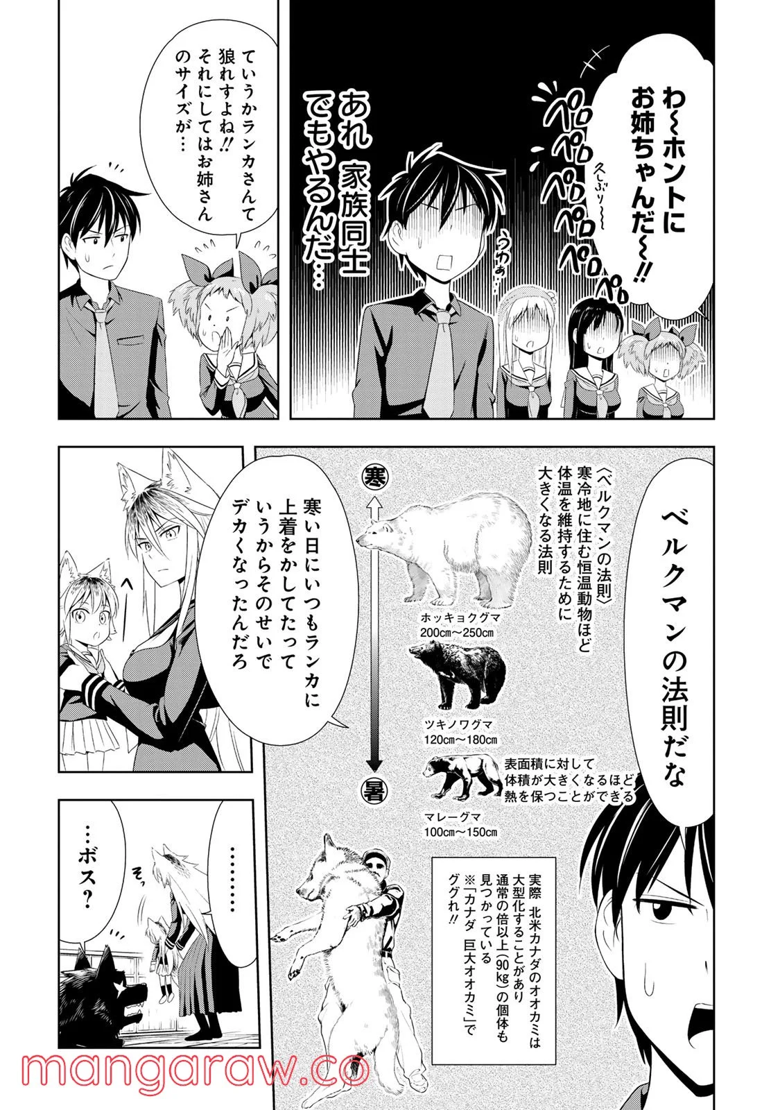 群れなせ！シートン学園 - 第6話 - Page 8