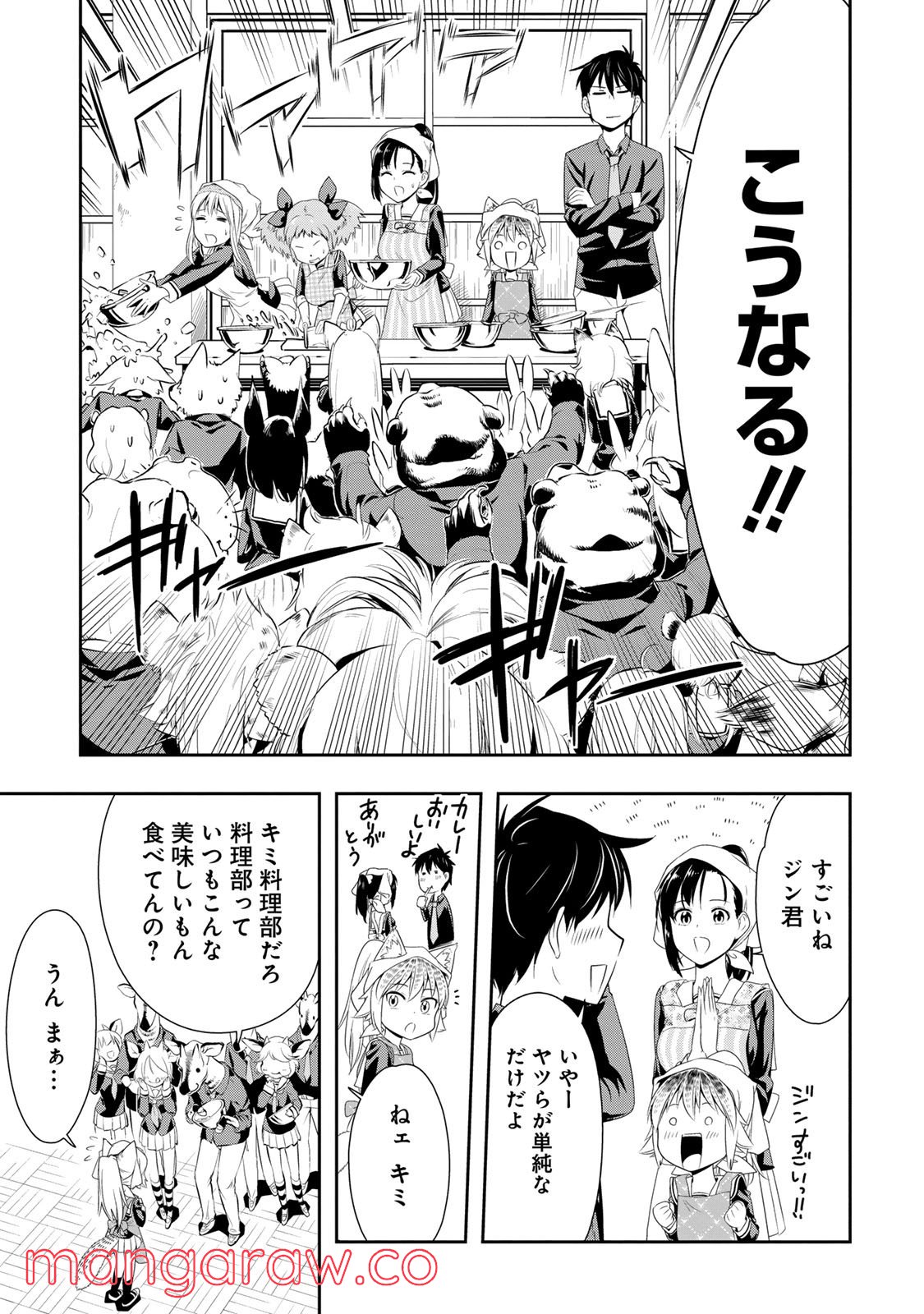 群れなせ！シートン学園 - 第7話 - Page 13