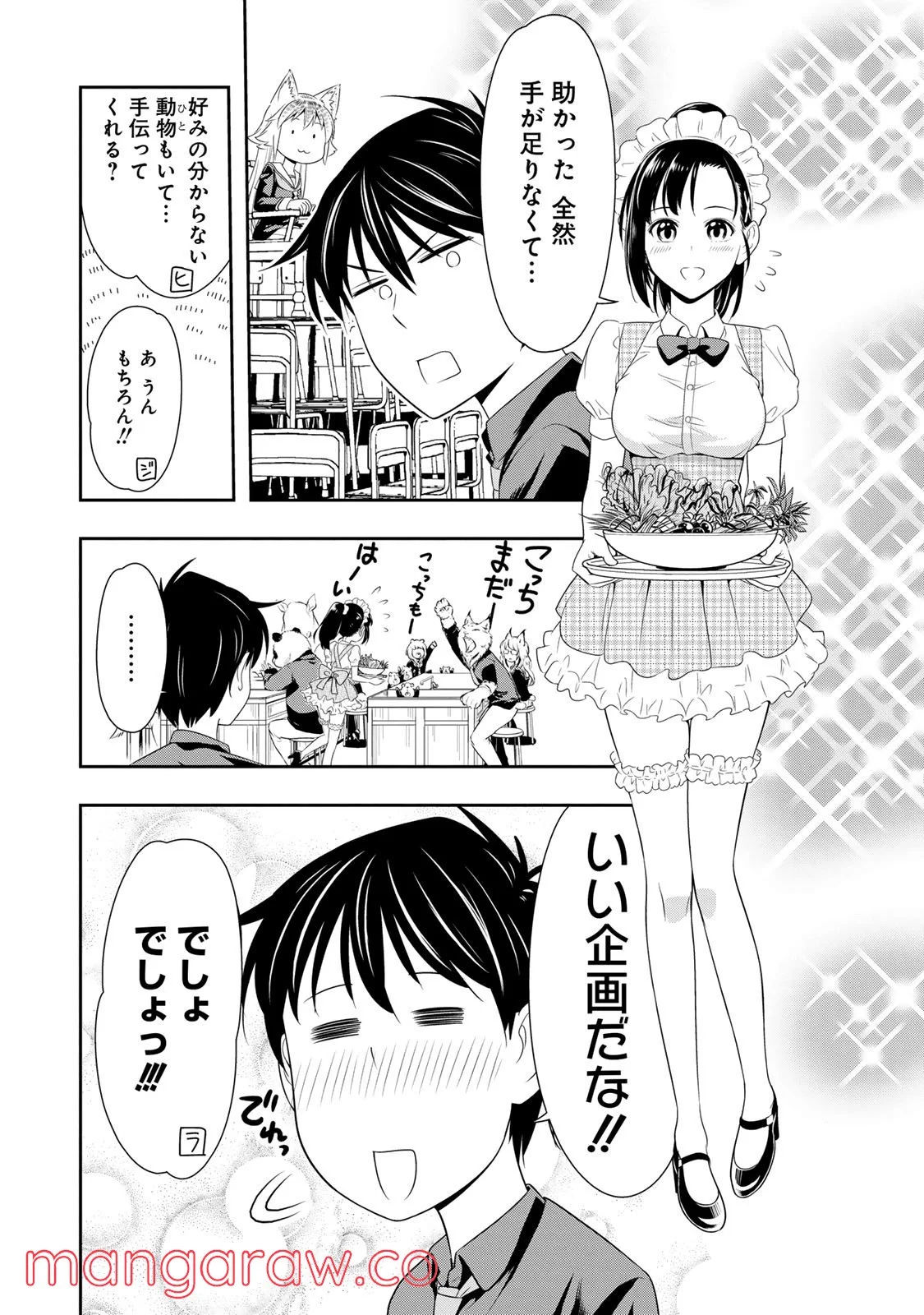 群れなせ！シートン学園 - 第7話 - Page 17