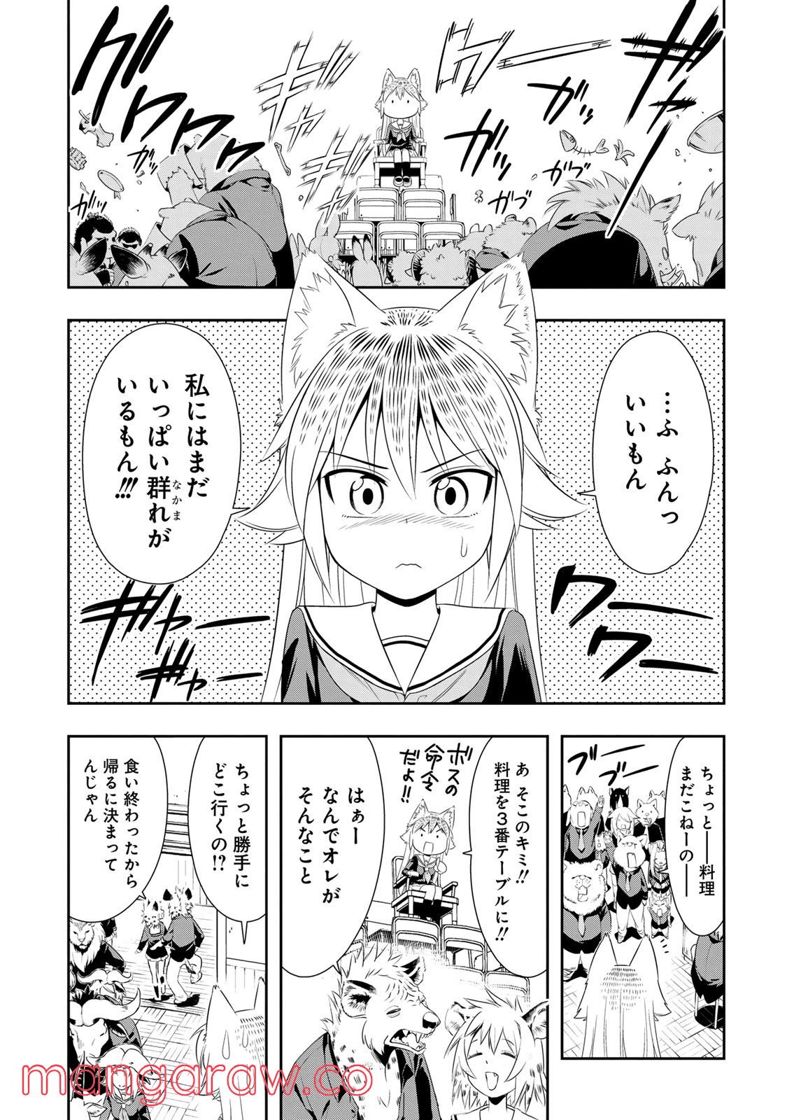 群れなせ！シートン学園 - 第7話 - Page 21