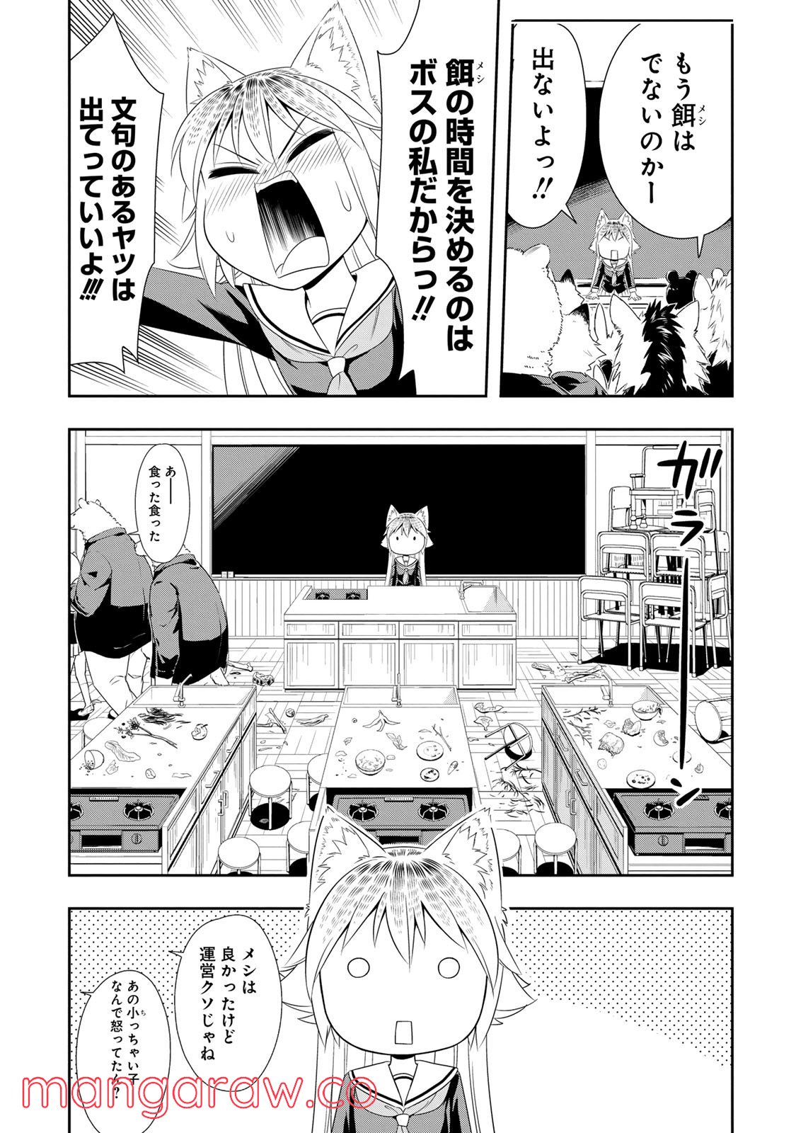 群れなせ！シートン学園 - 第7話 - Page 23