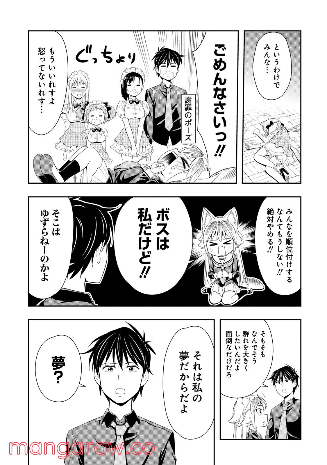 群れなせ！シートン学園 - 第7話 - Page 25