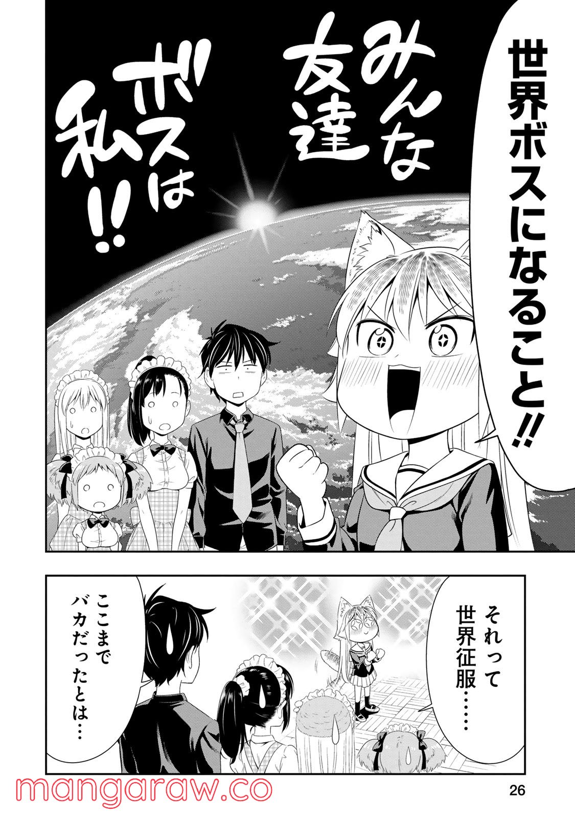 群れなせ！シートン学園 - 第7話 - Page 26