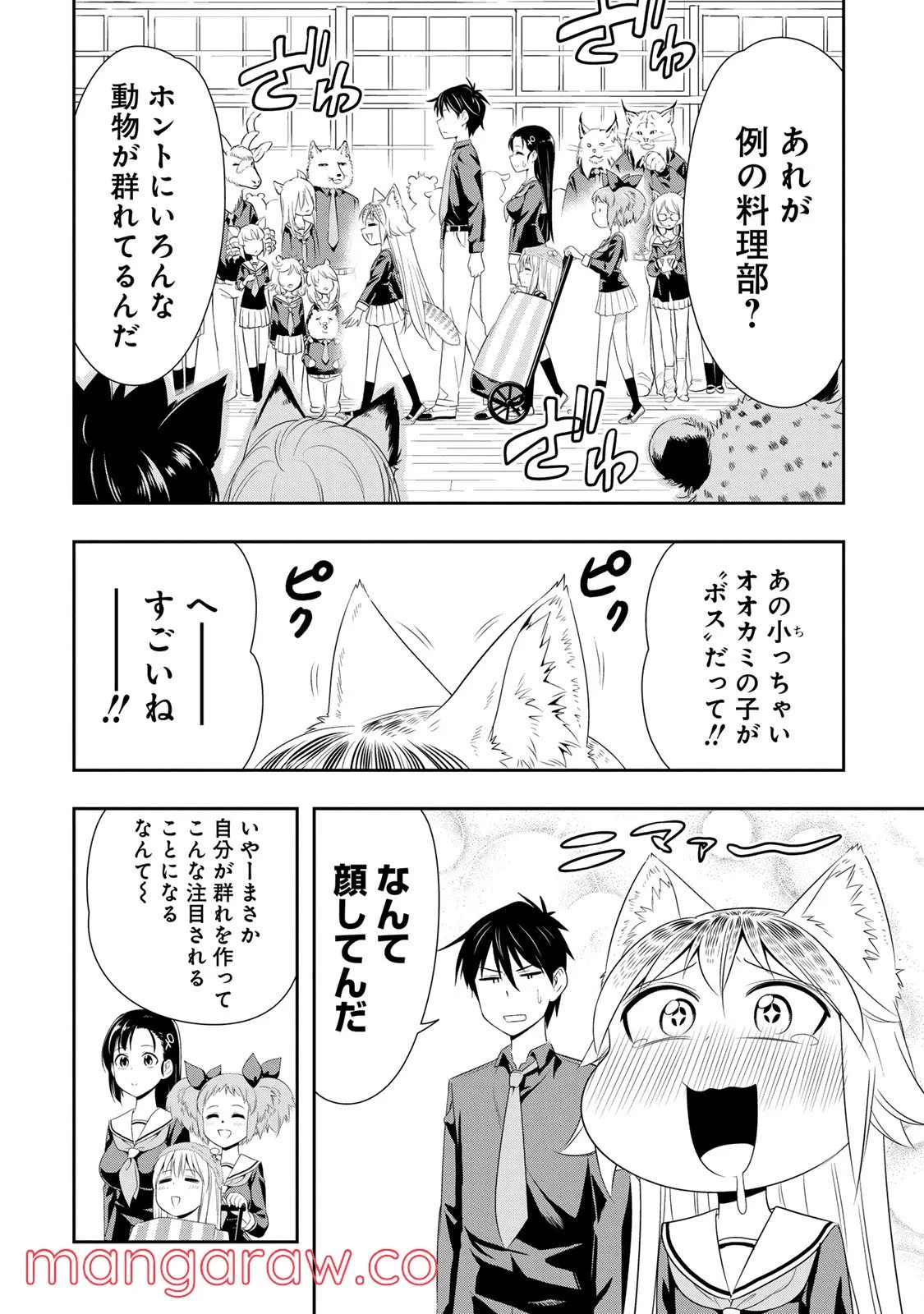 群れなせ！シートン学園 - 第7話 - Page 4