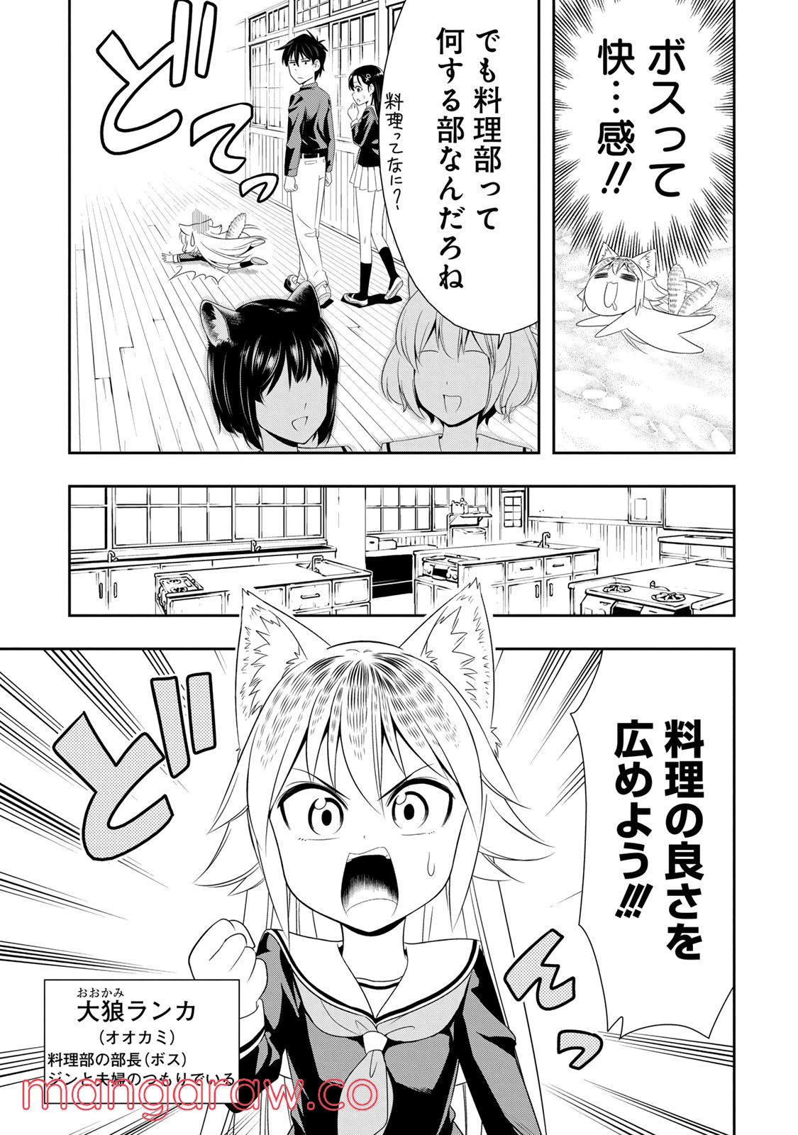 群れなせ！シートン学園 - 第7話 - Page 5